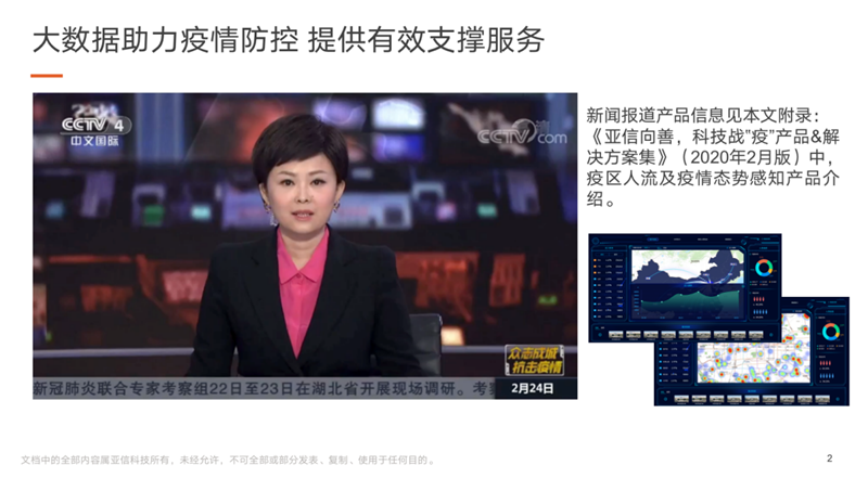 欧阳晔：通信大数据为疫情防控提供了重要抓手 003.png