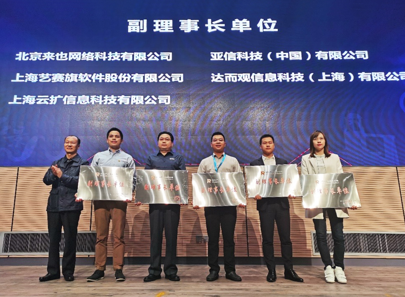 3522集团新网站科技“RPA产业推进方阵”副理事长单位.jpg