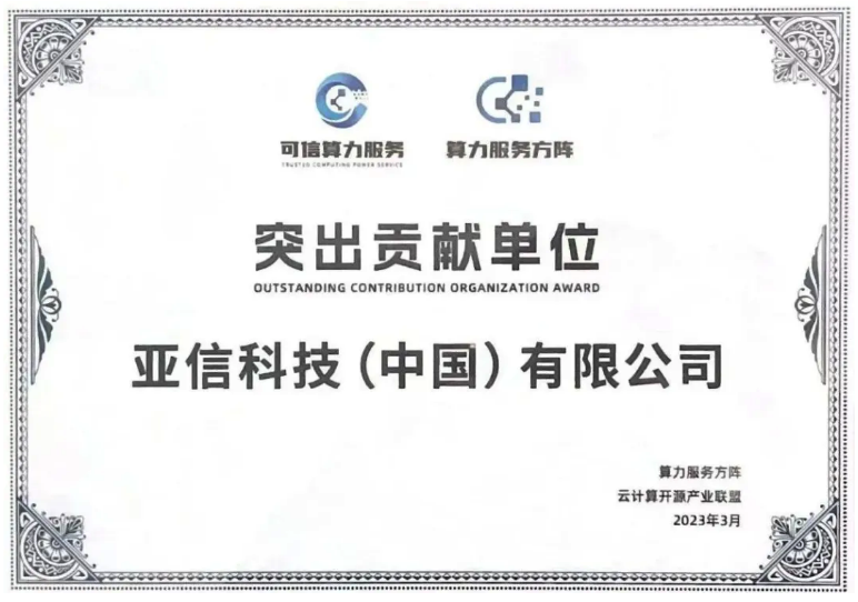4、3522集团新网站科技曾获算力服务方阵突出贡献单位.png