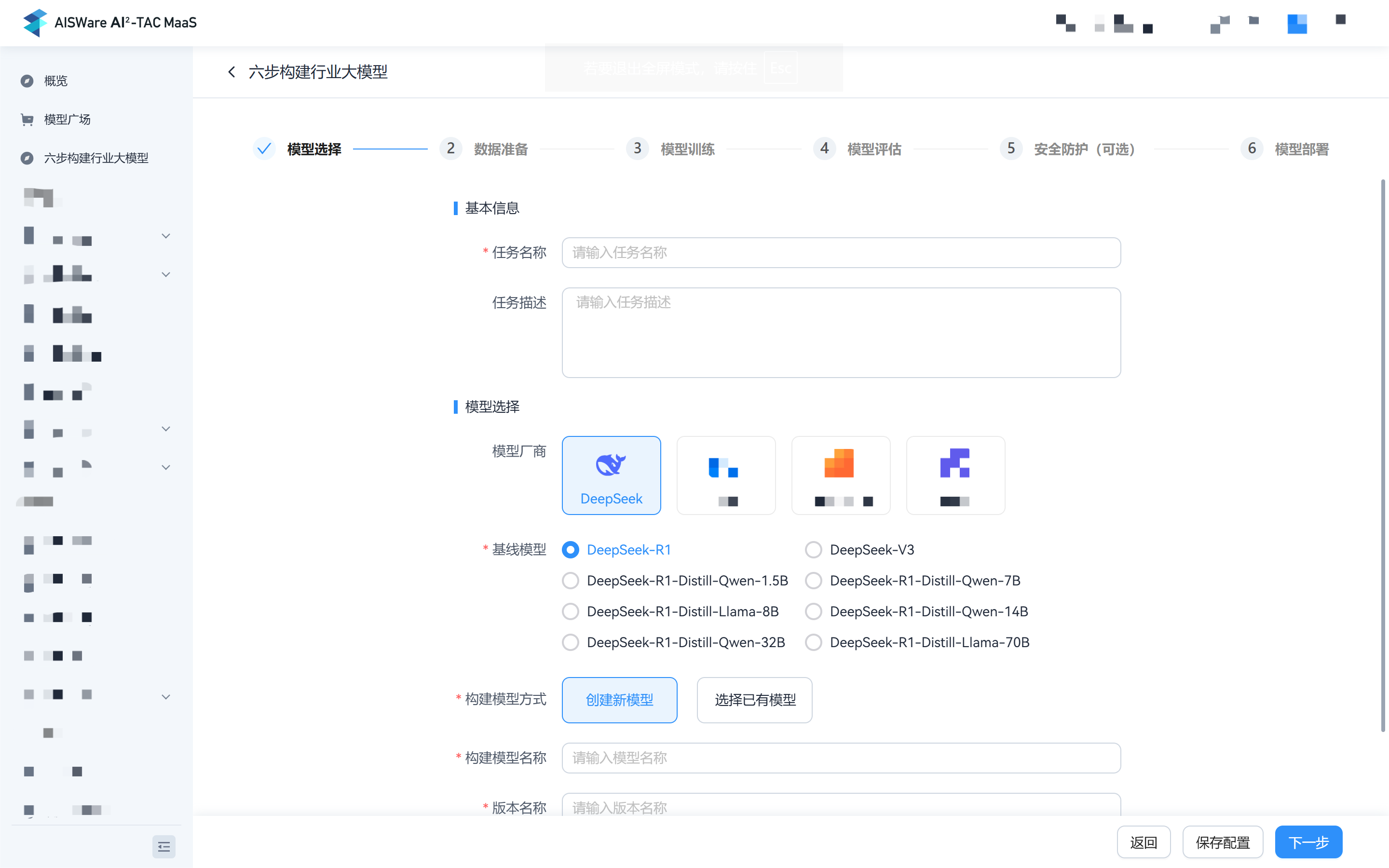 3、六步构建行业大模型.png